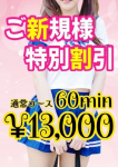 ご新規割り、shineSmile