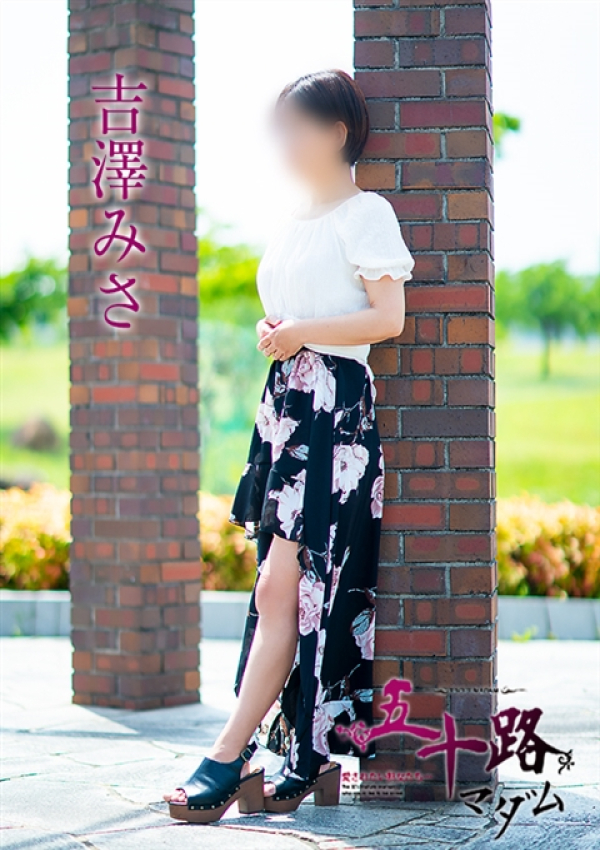吉澤美沙、五十路マダム～岡山～ 5