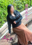苅田あかり、五十路マダム~岡山~