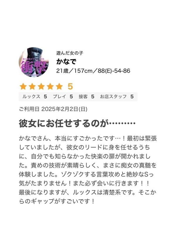 かなで、プロフィール奈良店 8