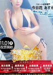 今日花あすか