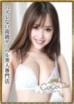 大沢あゆ、CoCoCia∼ココシア∼ハズレない高級デリヘル美人専門店