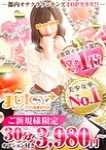Juicy+池袋北口店、最大1万4千円引き♪