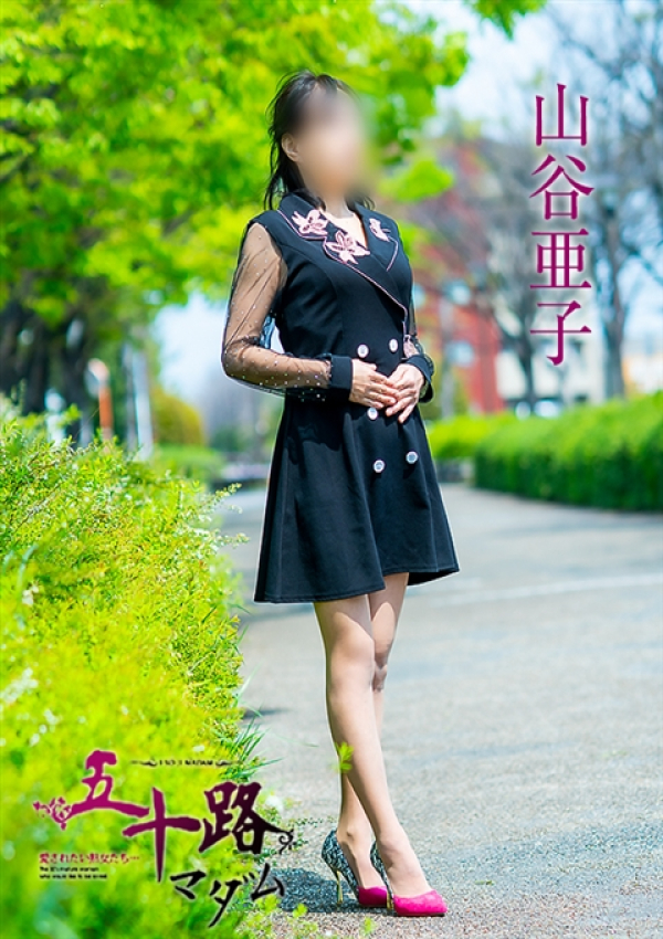 山谷亜子、五十路マダム~岡山~ 15