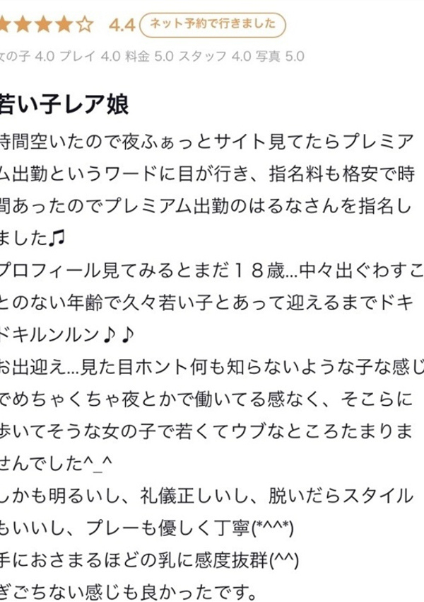 ハルナ、ギャルズネットワーク姫路 3