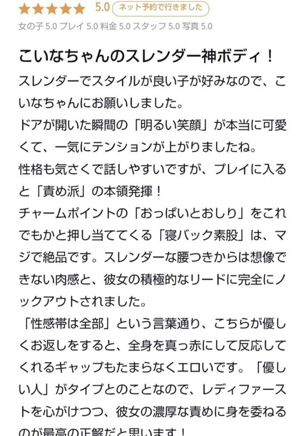こいな、プロフィール倉敷 9