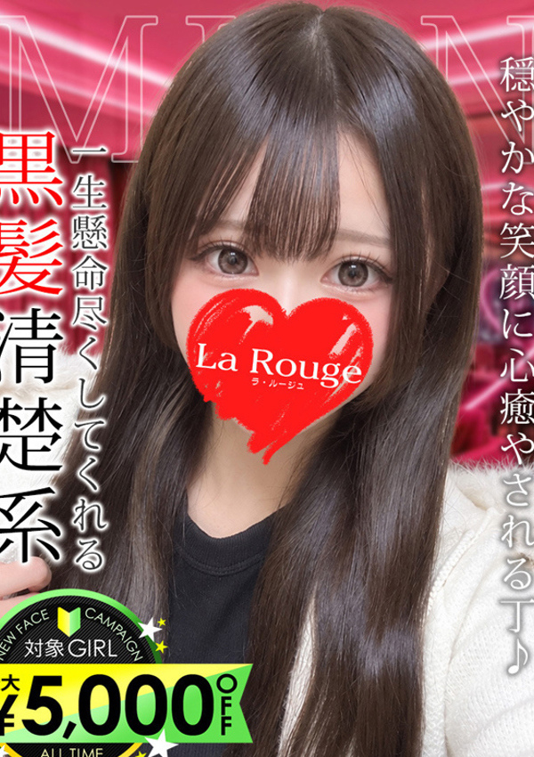 星川みおん、La Rouge(ラ・ルージュ)