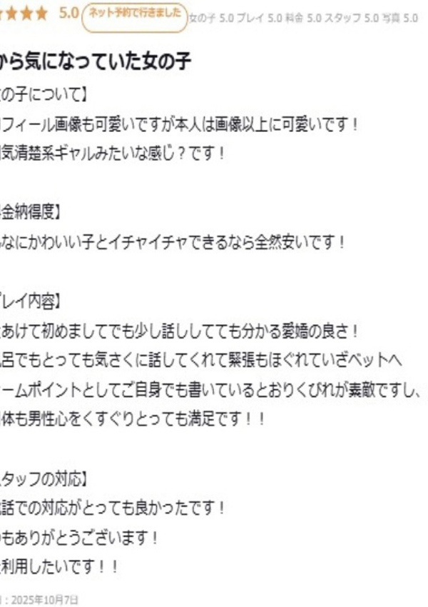 すずか、プロフィール奈良店 10