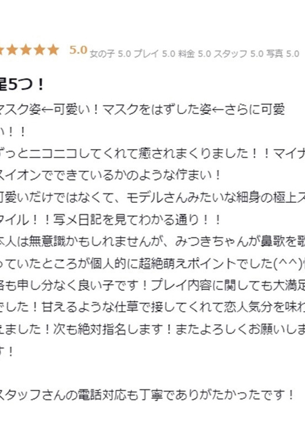 みつき、プロフィール大阪店 9