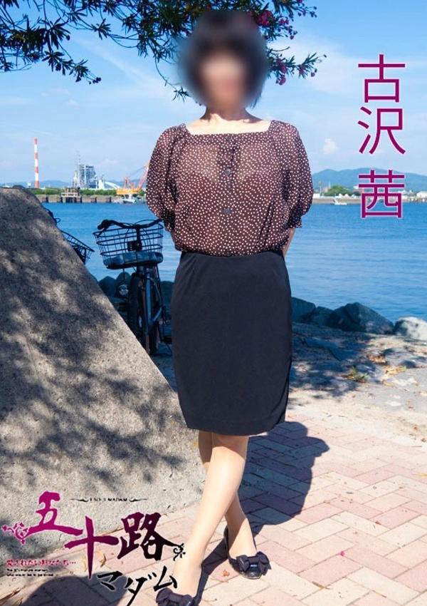 古沢茜、五十路マダム飯塚店(カサブランカグループ) 4