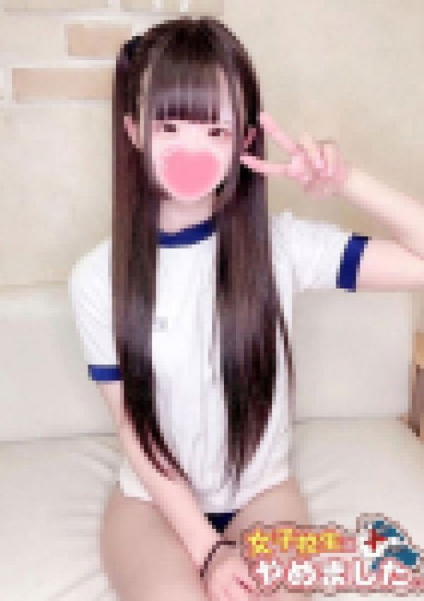ゆあ、難波女子高生はやめました!!