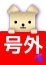 サムネイル5