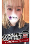 Spicyな女たち、にあ