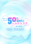 初めての女の子50%offのヘルスエステ名古屋店、あき
