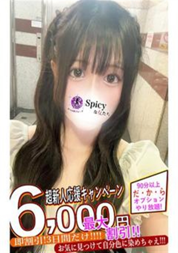 はるか、Spicyな女たち 1