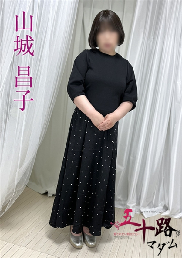山城昌子、五十路マダムエクスプレス船橋店(カサブランカグループ)
