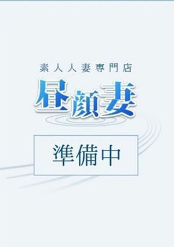美里、昼顔妻
