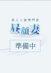 昼顔妻、美里