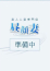 美里