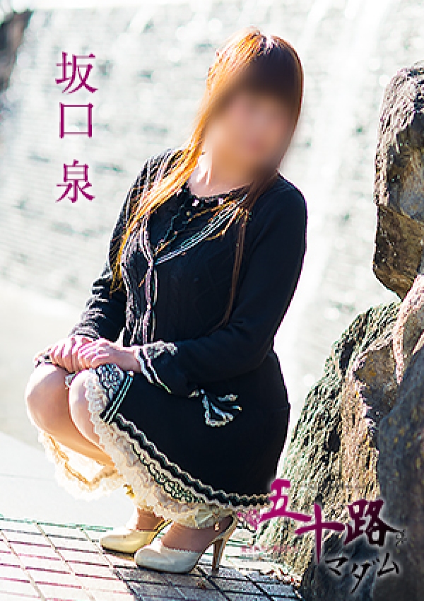 坂口泉、五十路マダム愛されたい熟女たち 津山店 3