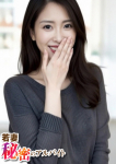 本気汁を出す♡若妻秘密のアルバイト〇〇な裏デリ、しのぶ