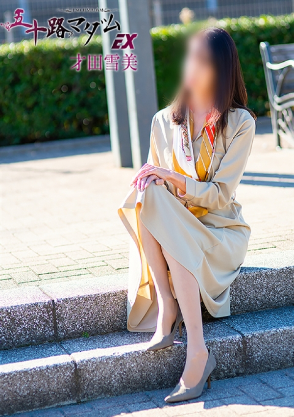 才田雪美、五十路マダムエクスプレス船橋店(カサブランカグループ) 6