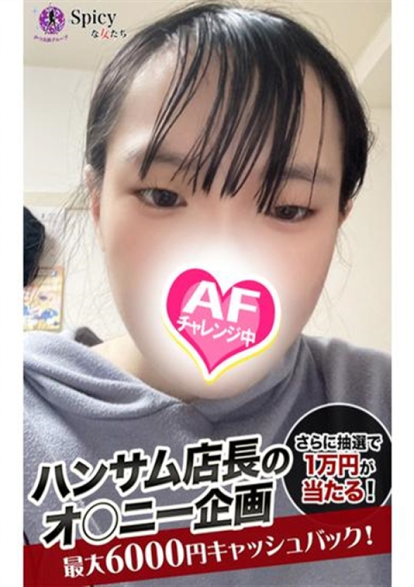はすか、Spicyな女たち 2