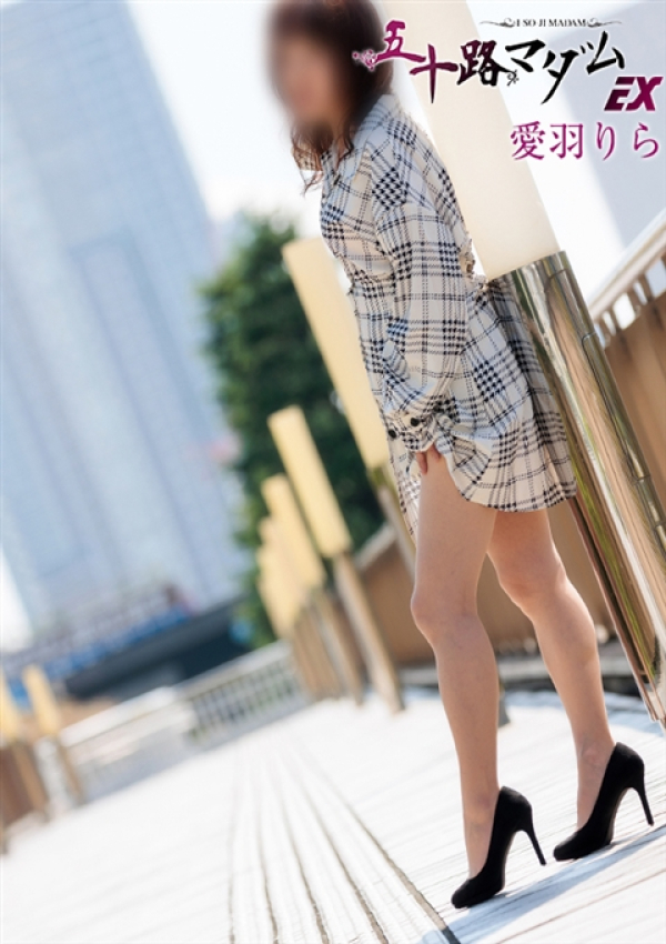 愛羽りら、五十路マダムエクスプレス船橋店(カサブランカグループ) 2