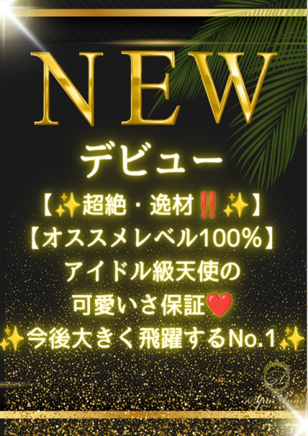 井上 りこ、Spa Ange 銀座～アンジュ 1