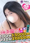 のな、Spicyな女たち