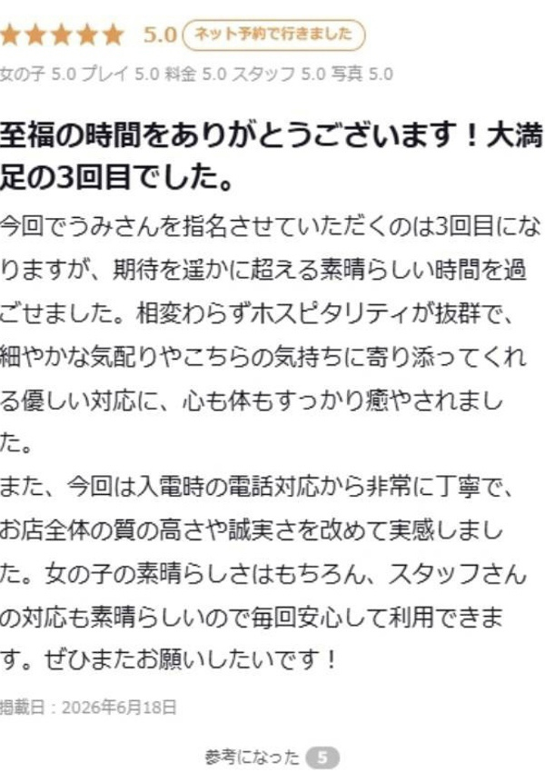 うみ、プロフィール天王寺 7