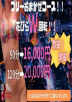 W回転、即即痴女GOGO