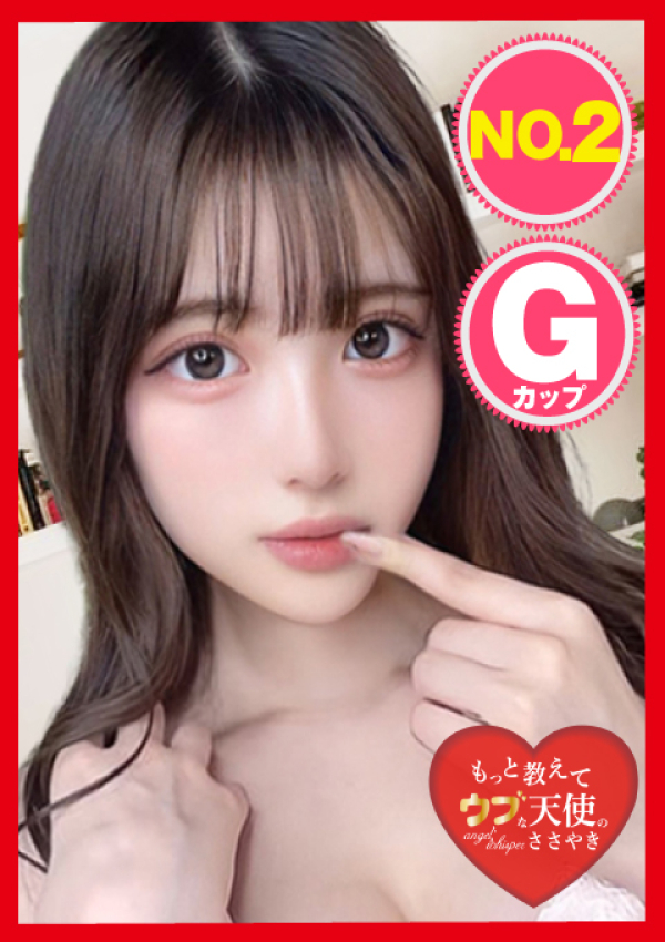 もっと教えて♡ウブな天使のささやき、~はるか~