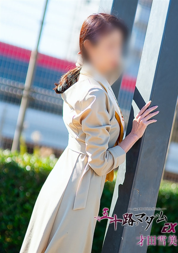 才田雪美、五十路マダムエクスプレス船橋店(カサブランカグループ) 1