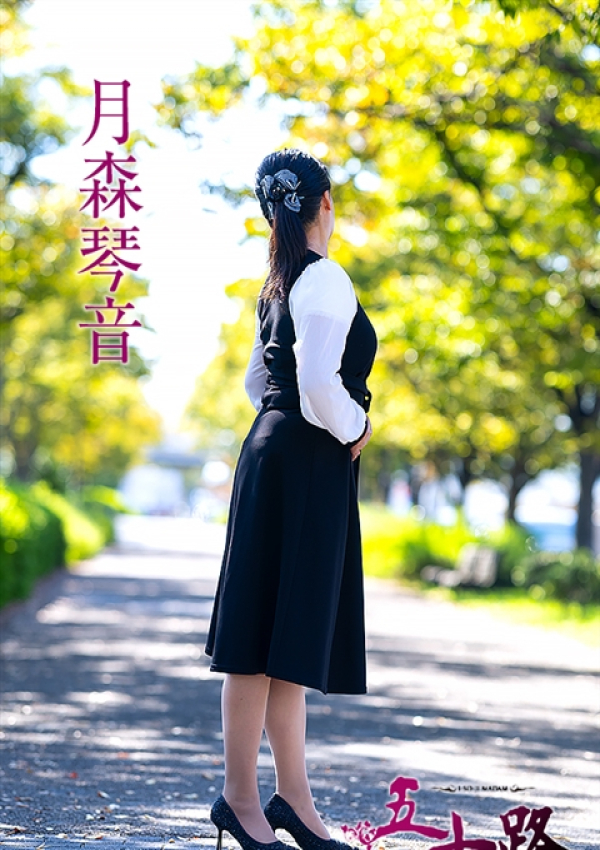月森琴音、五十路マダム 愛されたい熟女たち 高松店 4