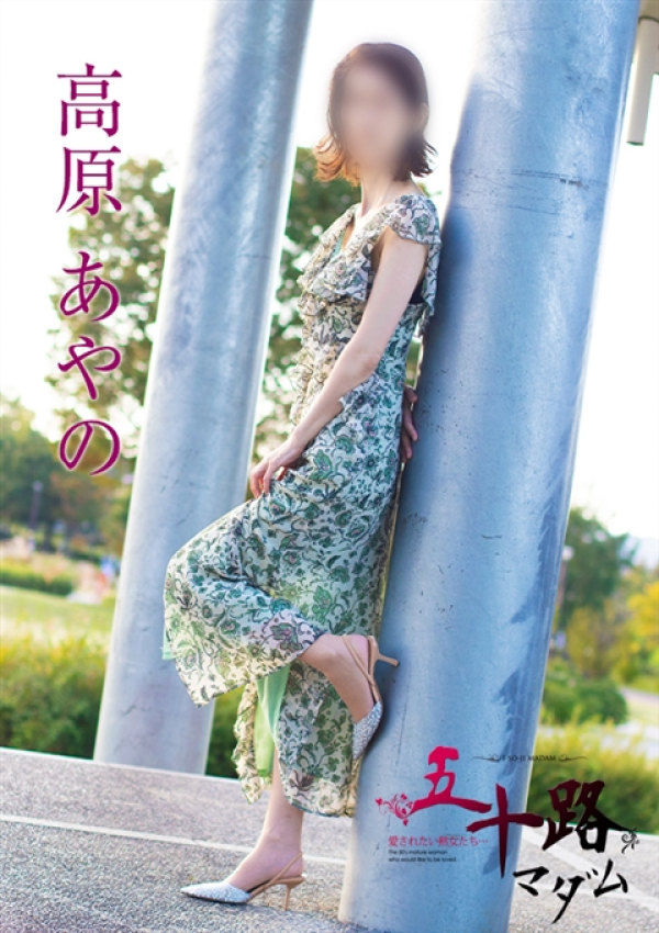 高原あやの、五十路マダム 富山店(カサブランカグループ) 2