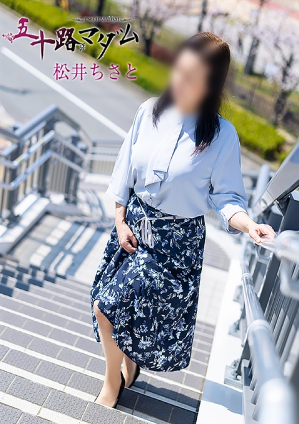 松井ちさと、五十路マダム姫路店(カサブランカグループ) 1