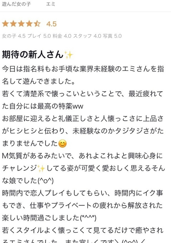 エミ、ギャルズネットワーク姫路 5