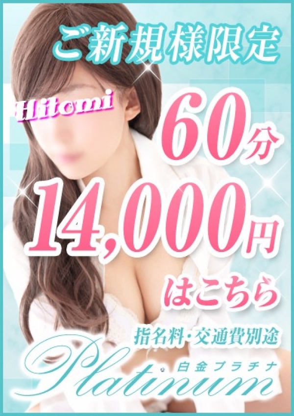 未経験・素人多数♪、白金プラチナ