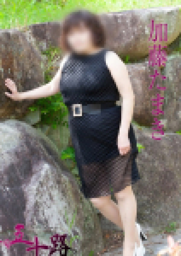 加藤たまき、五十路マダム飯塚店(カサブランカグループ) 5