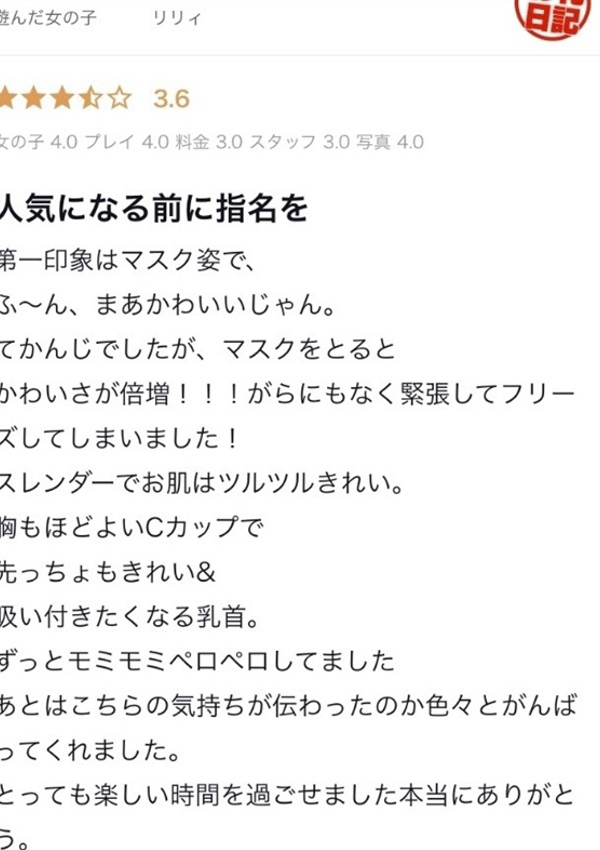 りりぃ、プロフィール姫路 5