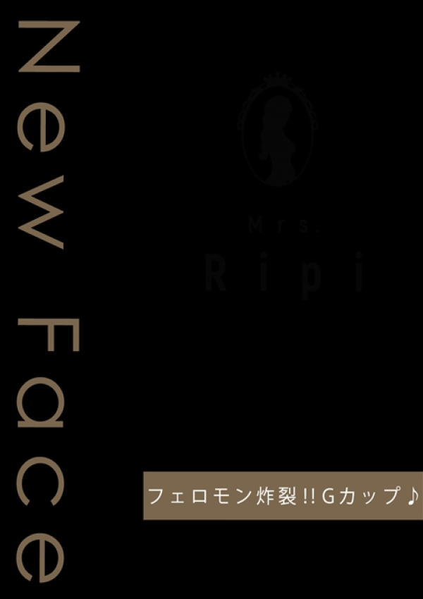 すず★Mrs在籍、Ripi-リピート-