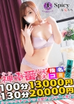 ゆきの、Spicyな女たち
