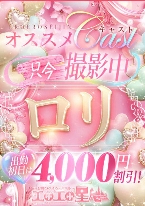 ひめあ、エロエロ星人豊橋店 1