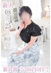新人いおり、とやま・たかおか人妻支援協会