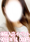 かなえ☆体験