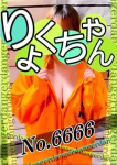 りょくちゃん