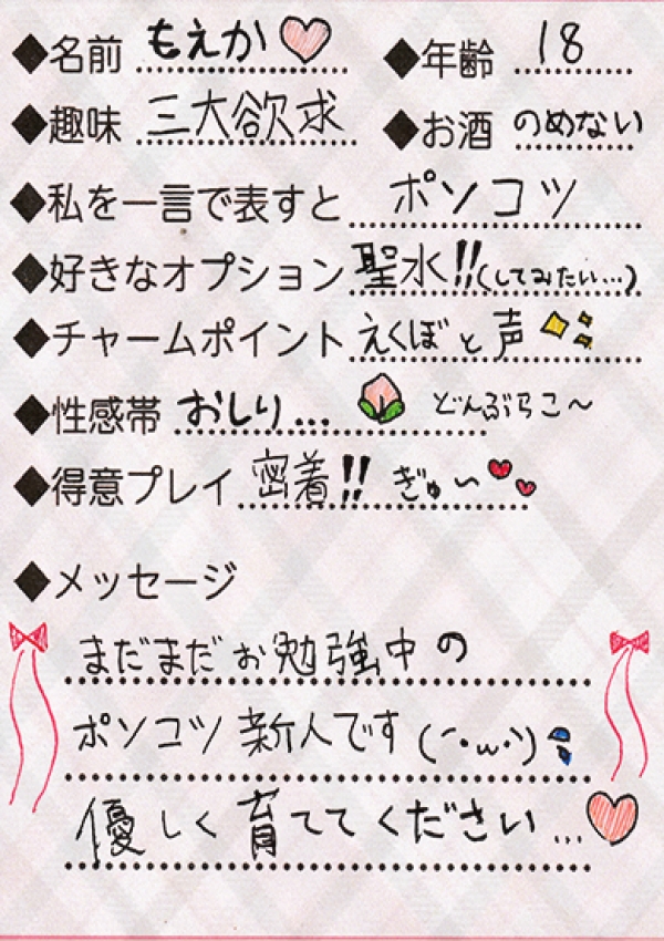 もえか、Lovin'金沢(ラヴィン金沢) 6