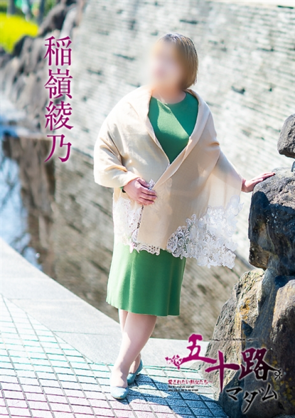 稲嶺綾乃、五十路マダム～岡山～ 10