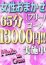 65分13000円、ホールインワン